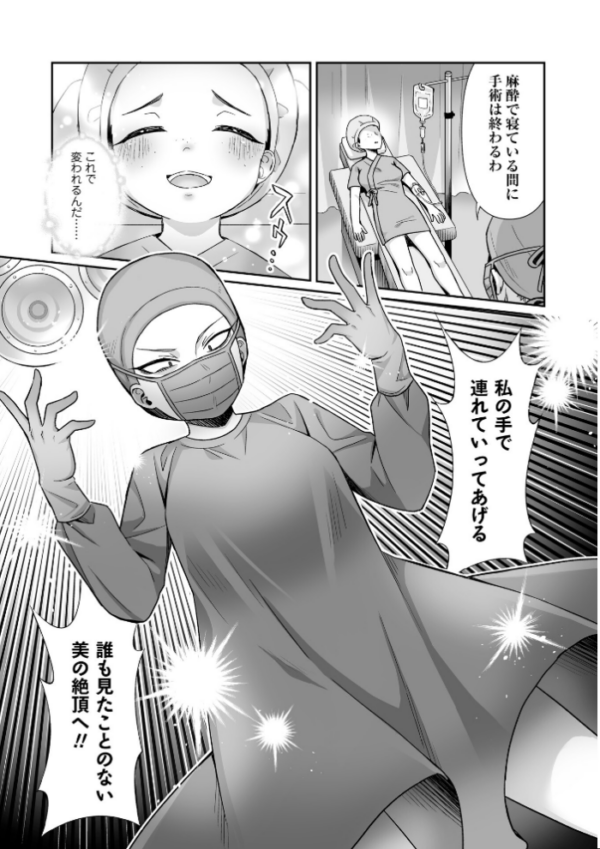 エロ漫画：マッドビューティー整形狂乱物語   hitomi サンプル画像
