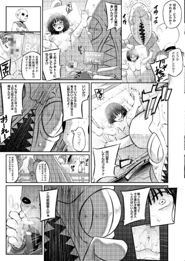 エロ漫画:侵略メシ―地球人が美味すぎる件― hitomi サンプル画像