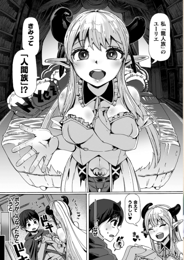 エロ漫画:わたしの竜になりなさい! 〜ドラゴンになってファンタジー娘とHしまくり旅〜 第1話 hitomi サンプル画像