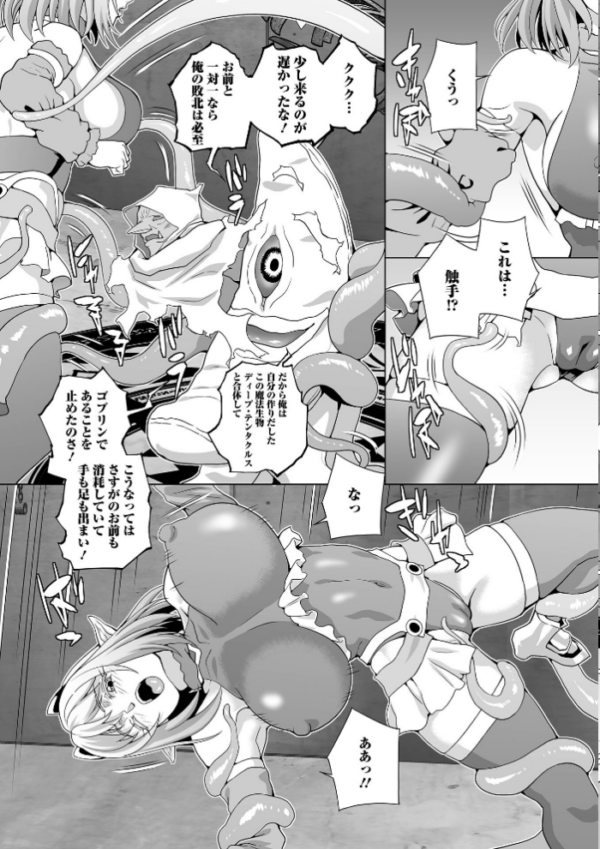 エロ漫画:ゴブリン触手でエルフ絶頂 hitomi サンプル画像