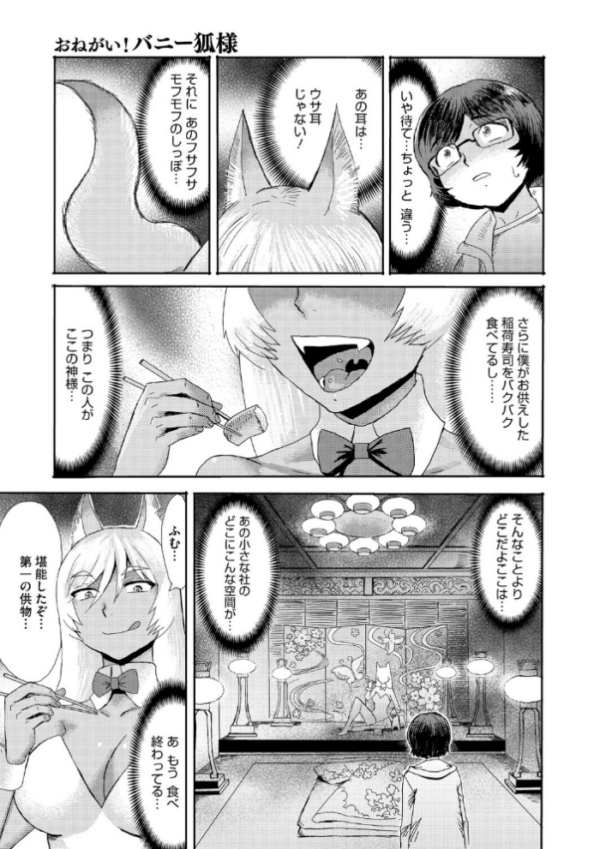 エロ漫画:おねがい! バニー狐様 hitomi サンプル画像
