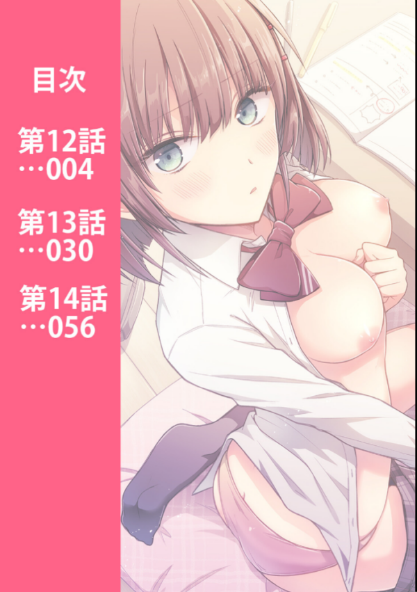 エロ漫画:濡れるってこういうことなんだ… 幼馴染とエッチな勉強会 第4集【合本版】 hitomi サンプル画像