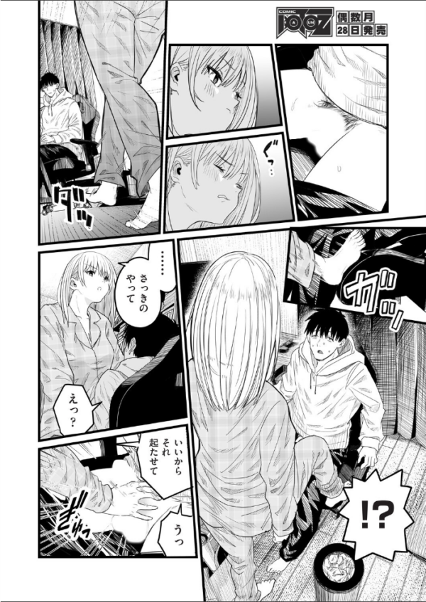 エロ漫画:Re:義妹〜一つ屋根の下とギャル〜 hitomi サンプル画像