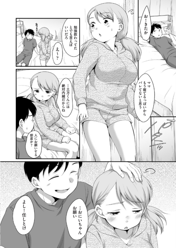 エロ漫画:おにいちゃんのいうことには! 1話 hitomi サンプル画像