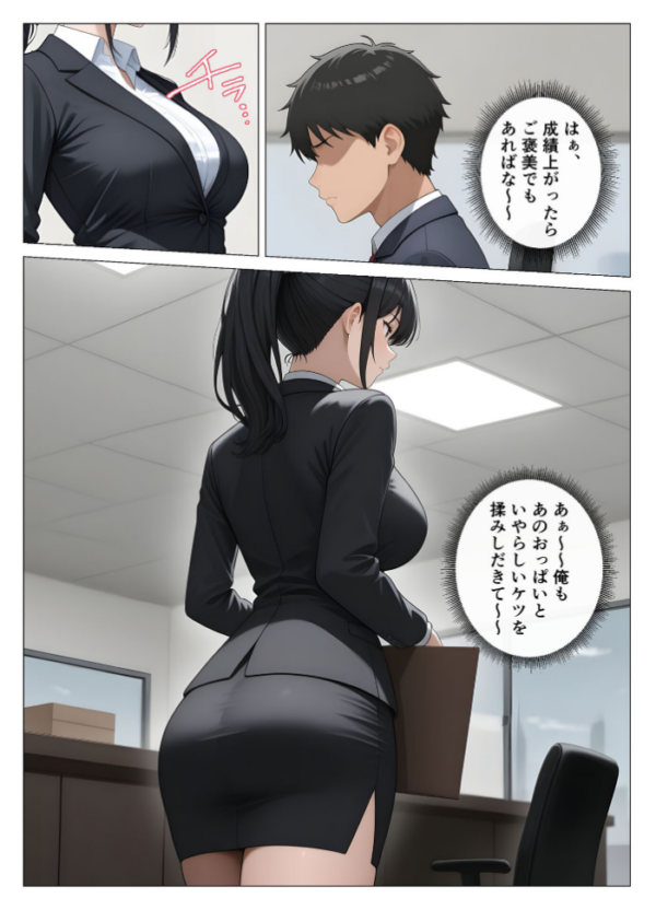 エロ漫画:気が強いOLの爆乳女上司を寝取った話 モザイク版 hitomi サンプル画像