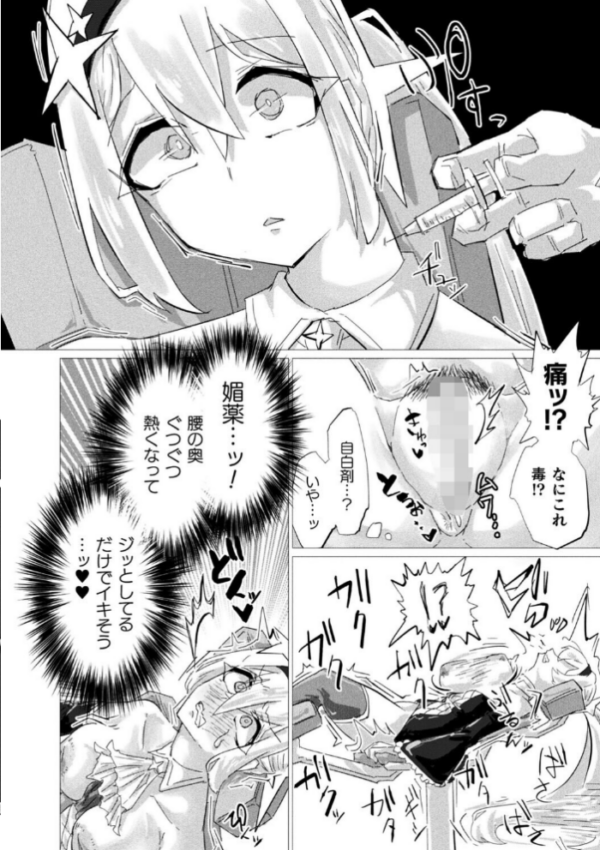 エロ漫画:魔法少女は敗けても諦めません!【単話】 hitomi サンプル画像