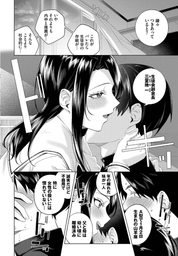 エロ漫画:ぜんぶ会長のせい hitomi サンプル画像
