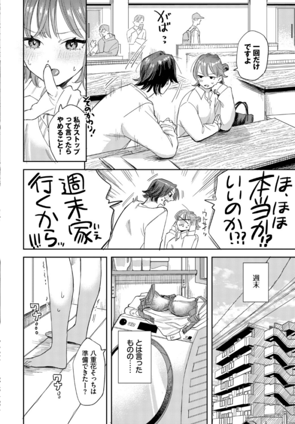エロ漫画:バカな彼氏のバカなお願い hitomi サンプル画像