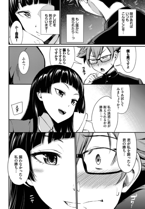 エロ漫画:会長のセクハラに困ってます! hitomi サンプル画像
