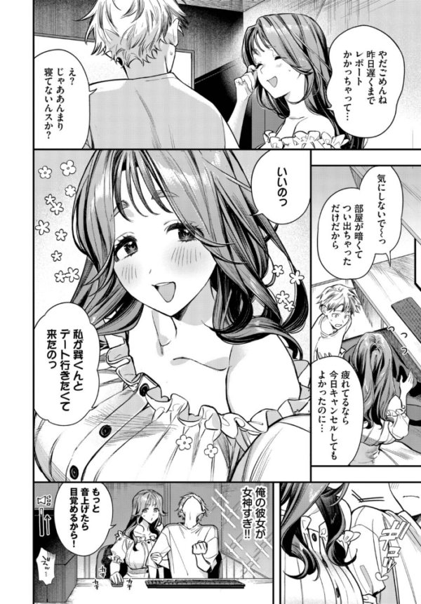 エロ漫画:女神なカノジョ hitomi サンプル画像