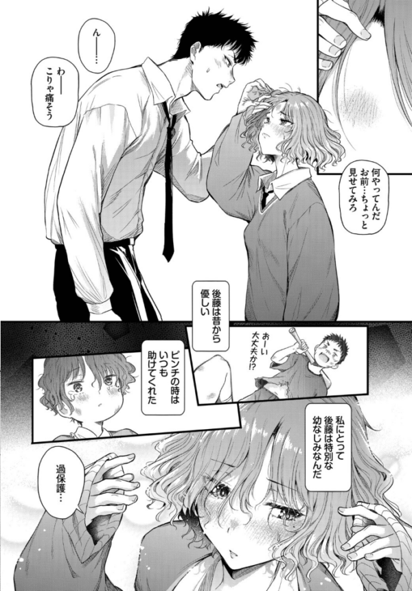 エロ漫画:二人の恋路は0メートル hitomi サンプル画像