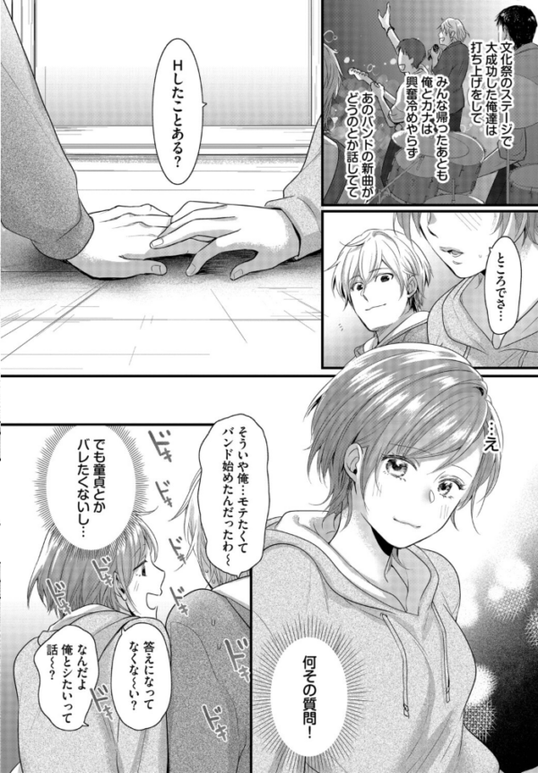エロ漫画:友達じゃいられない hitomi サンプル画像
