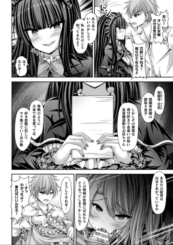 エロ漫画:女体化ロリィタドレスでAVデビュー!【単話】 hitomi サンプル画像