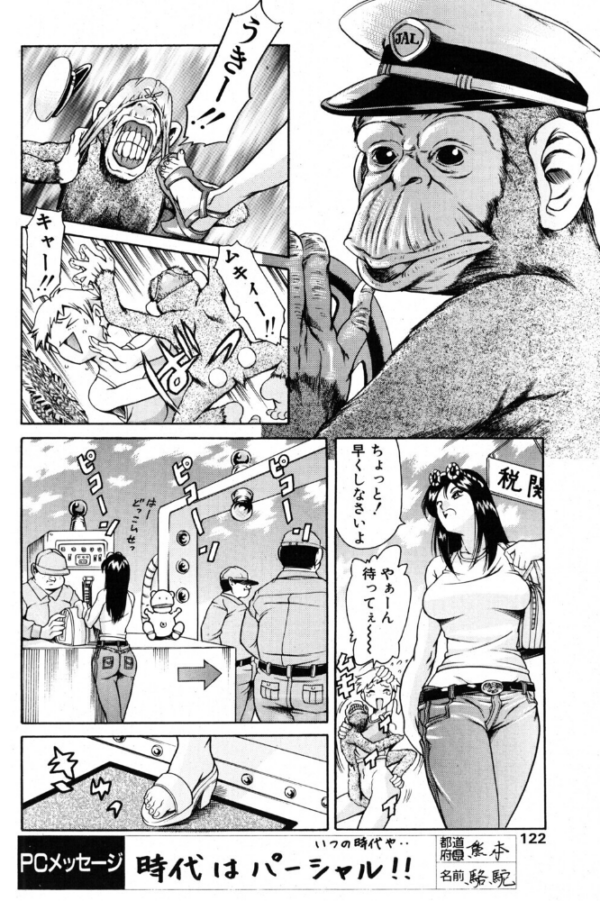 エロ漫画:仲良しOL2人組 ラ・九州の旅 hitomi サンプル画像
