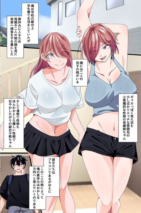 エロ漫画：帰省したら姉たちに食べられた。双子美人姉妹とハーレムしちゃった夏の話   hitomi サンプル画像