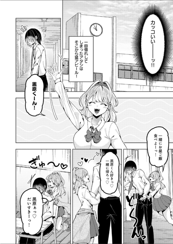 エロ漫画:好きになってよ!黒原クン hitomi サンプル画像