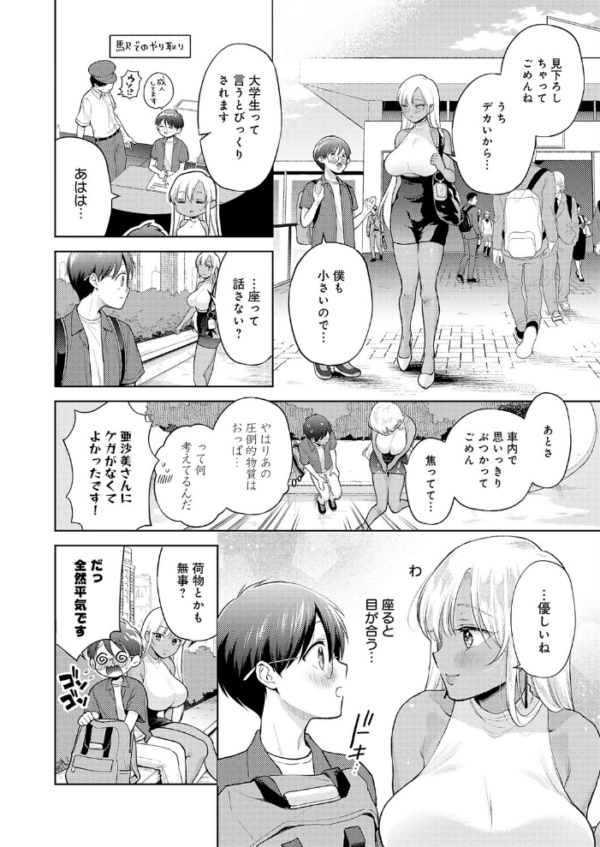 エロ漫画:でっっっかいギャルの恩返し hitomi サンプル画像