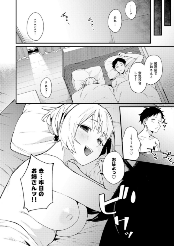 エロ漫画:へべれけアバンチュール hitomi サンプル画像