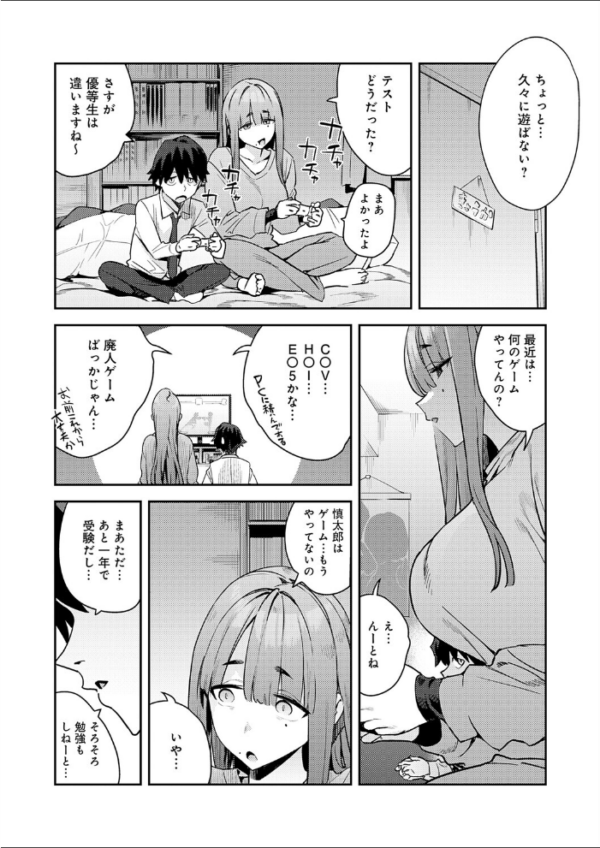エロ漫画:暴走!引きこもりデカ幼馴染 hitomi サンプル画像