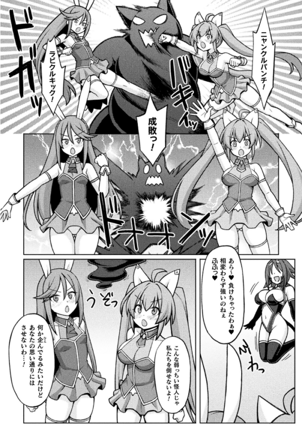 エロ漫画：ティンクルニャビッツ！ ふたなりの罠！？【単話】   hitomi サンプル画像