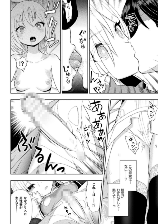 エロ漫画:聖天使プリスエル ふたなり堕天黙示録【単話】 hitomi サンプル画像