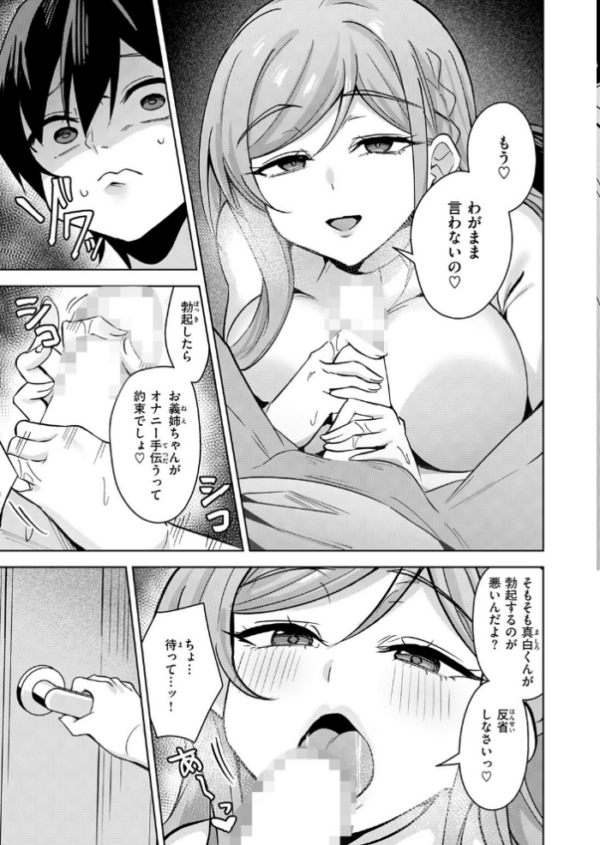 エロ漫画:お義姉ちゃんはやさしい hitomi サンプル画像