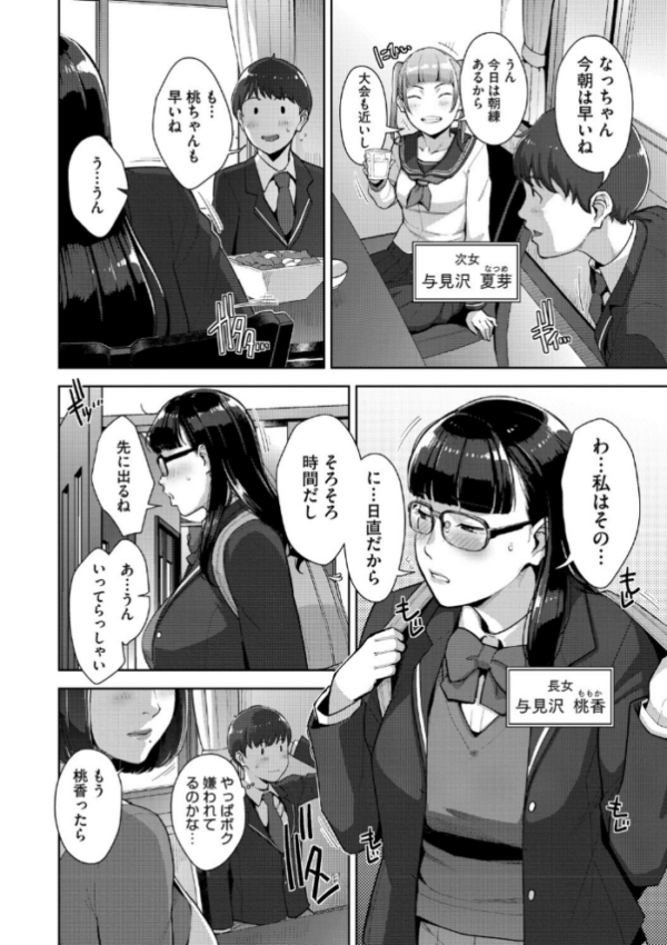 エロ漫画:いろどりかぞく【デジタル特装版】【FANZA限定】 hitomi サンプル画像