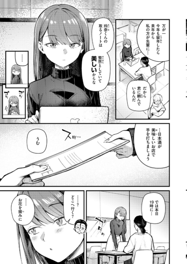 エロ漫画:ぎぶあんどていく! hitomi サンプル画像