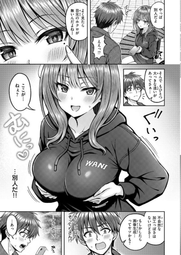 エロ漫画:でぃーぷマッチング hitomi サンプル画像