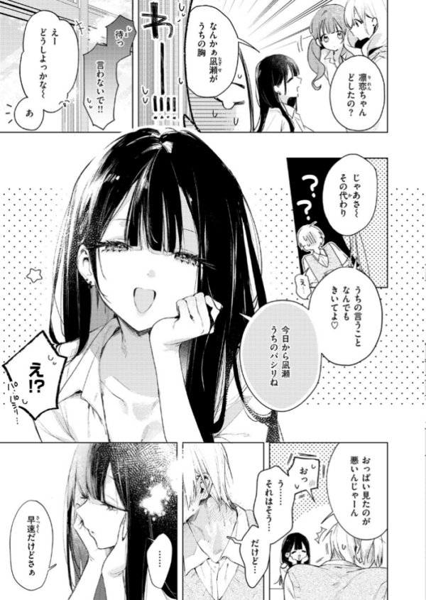 エロ漫画:凛恋さんはまだ恋を知らない hitomi サンプル画像