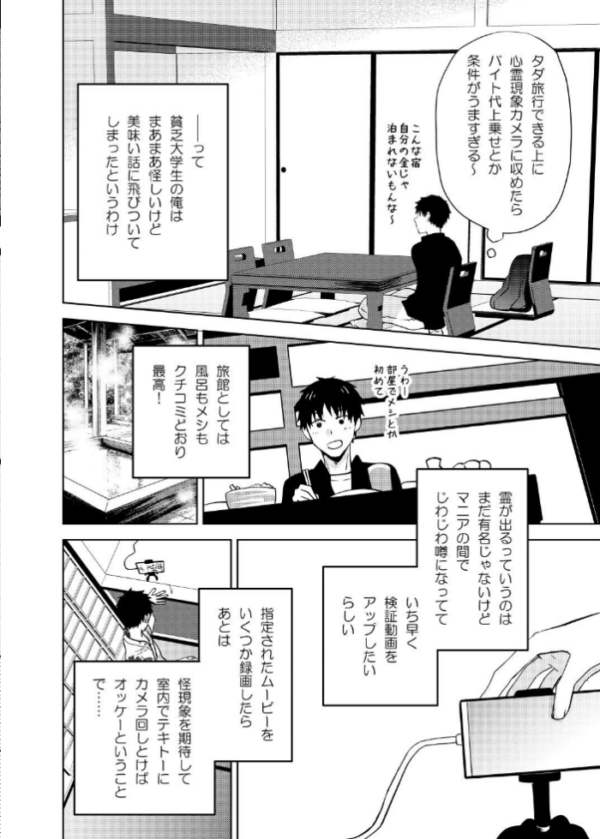 エロ漫画:座敷童子はかわいいだけじゃダメなんです! hitomi サンプル画像