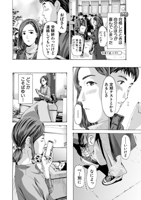 エロ漫画:おばさんでいい…かも【1話試し読み付き】 hitomi サンプル画像