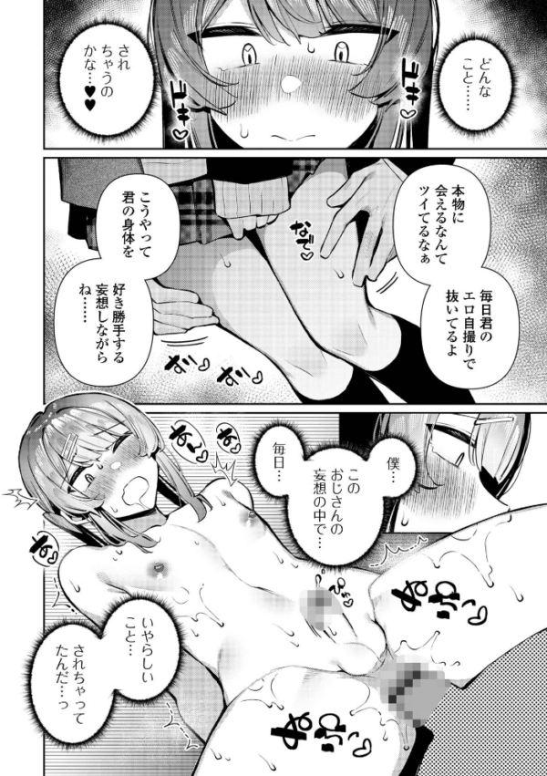 エロ漫画：痴●され待ち♂カリンくん   hitomi サンプル画像