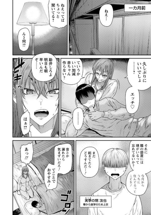 エロ漫画：おかずスイッチ 〜甥の筆おろし〜 【単話】   hitomi サンプル画像