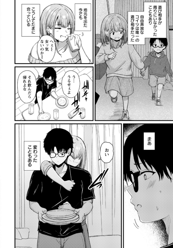 エロ漫画:愛●する関係性 【単話】 hitomi サンプル画像