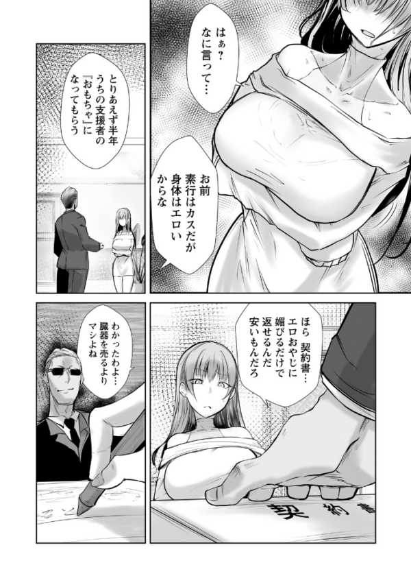 エロ漫画:種付けデンジャラス 〜肉体改造の果て〜 【単話】 hitomi サンプル画像