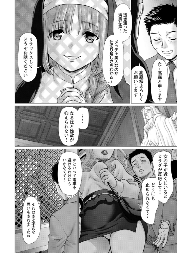 エロ漫画:聖餐サクラメント 【単話】 hitomi サンプル画像