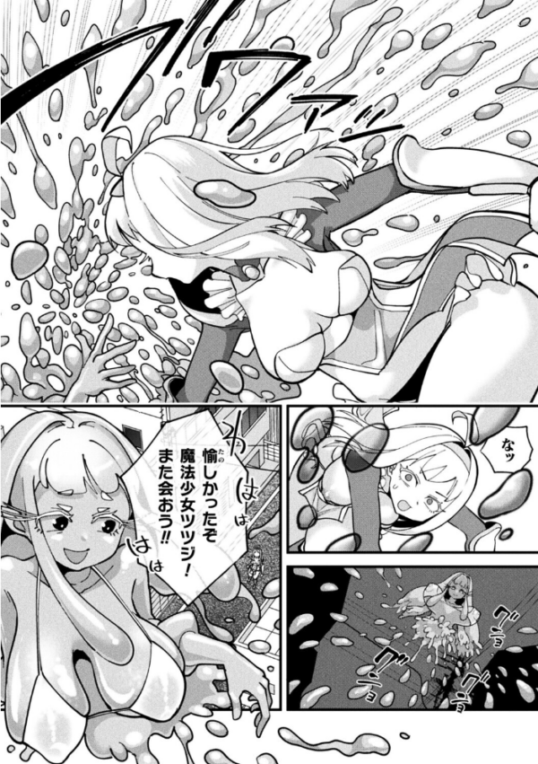 エロ漫画:スライム侵蝕注意報!【単話】 hitomi サンプル画像