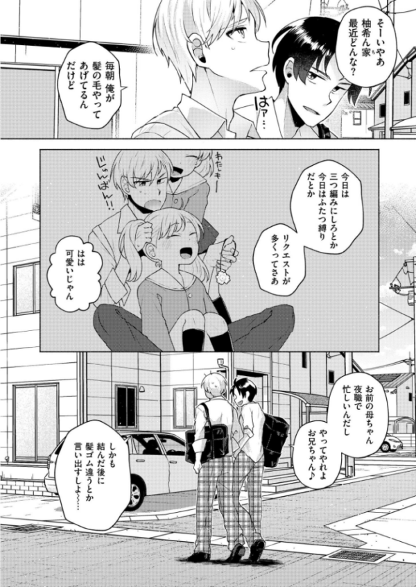 エロ漫画:TS偽装カノジョ -親友の彼女になった俺たち- 第1話 hitomi サンプル画像
