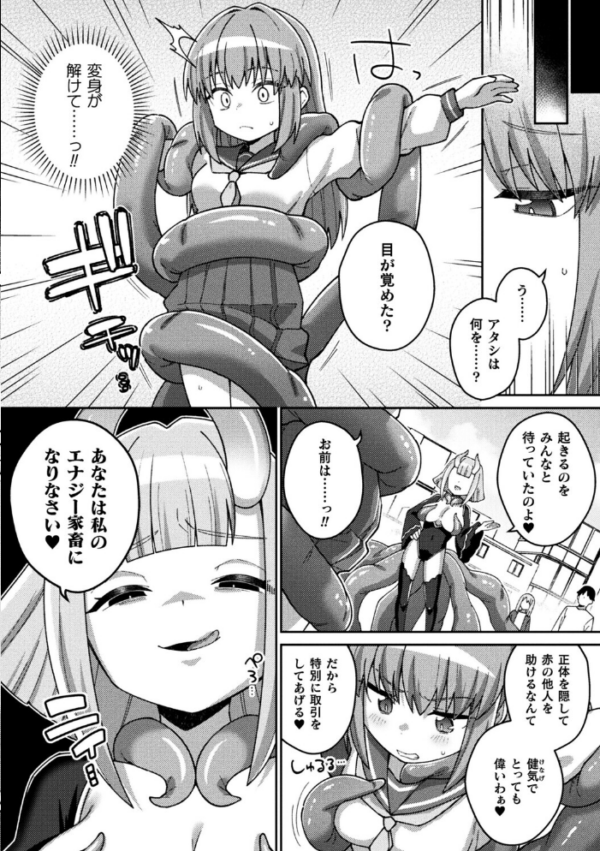 エロ漫画:魔法少女ラビリスバニー〜ふたなり触手でドレイン吐精〜【単話】 hitomi サンプル画像