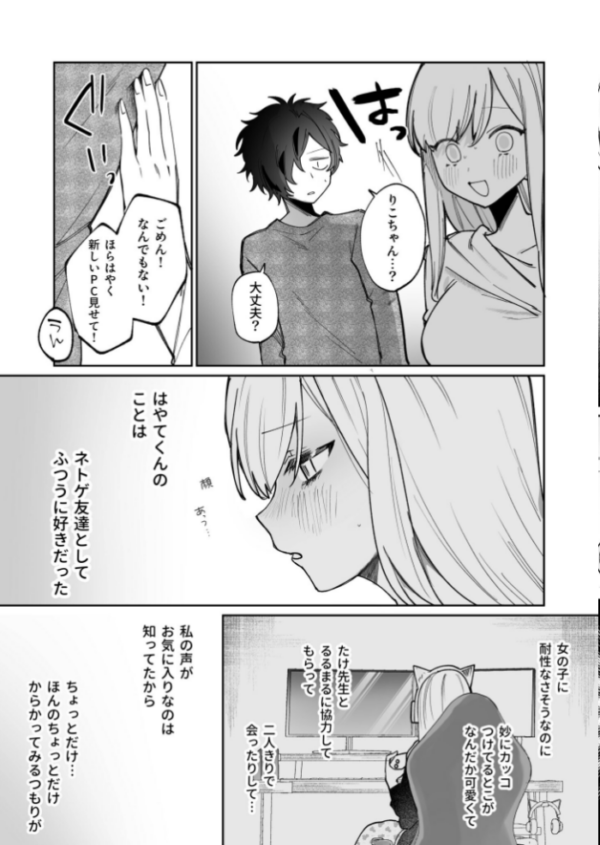エロ漫画:私の声はこーんな感じ(3)【18禁】 hitomi サンプル画像