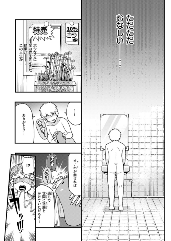 エロ漫画：あらあら！？ ちんちんの願いを叶える魔人が現れた！   hitomi サンプル画像