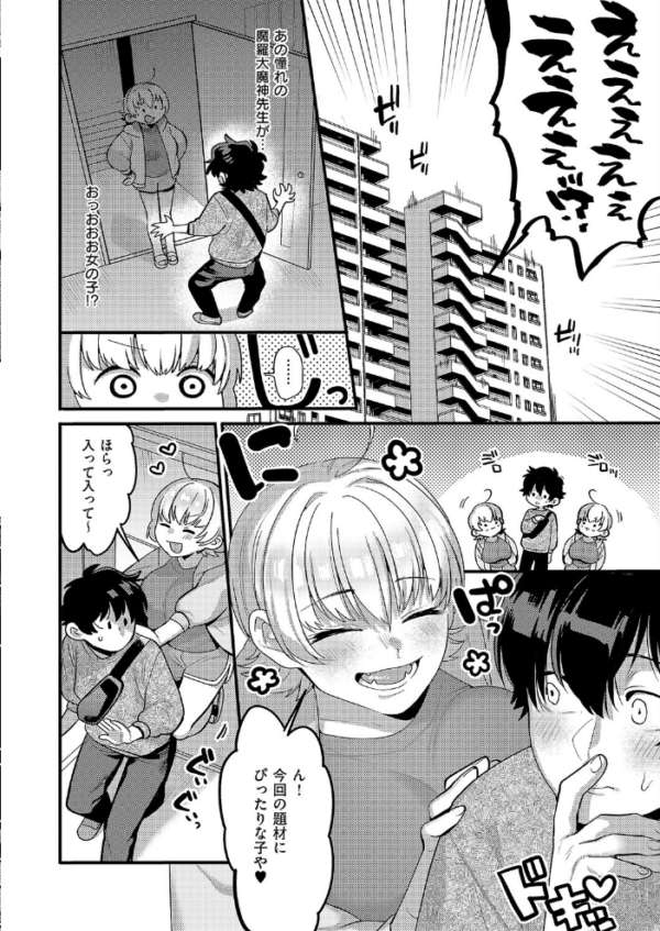 エロ漫画:大好きなエロ漫画家が女の子だった件 hitomi サンプル画像