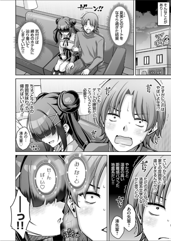 エロ漫画:彼女の地雷系妹のASMR(ささやき)で逆NTRされた俺 hitomi サンプル画像