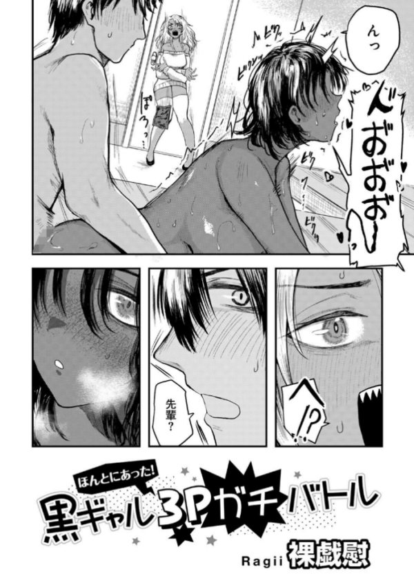 エロ漫画:ほんとにあった!黒ギャル3Pガチバトル 【単話】 hitomi サンプル画像