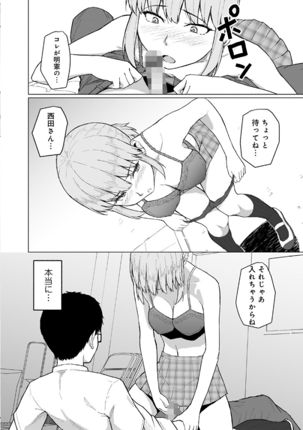 エロ漫画:西田さんは寝取られる 【単話】 hitomi サンプル画像