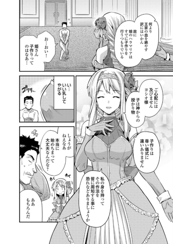 エロ漫画:ヤろう系ファンタジー外伝 孕ませキングダム(仮) hitomi サンプル画像