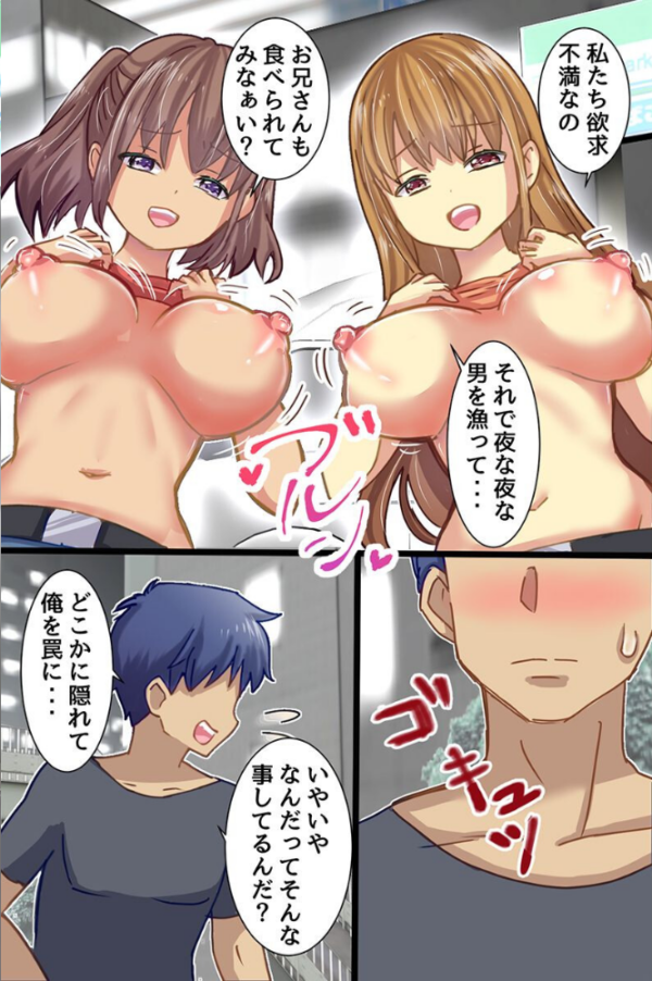 エロ漫画:P活女子たちに誘惑されて〜ギャルたち全員とハーレムセックスした〜 hitomi サンプル画像