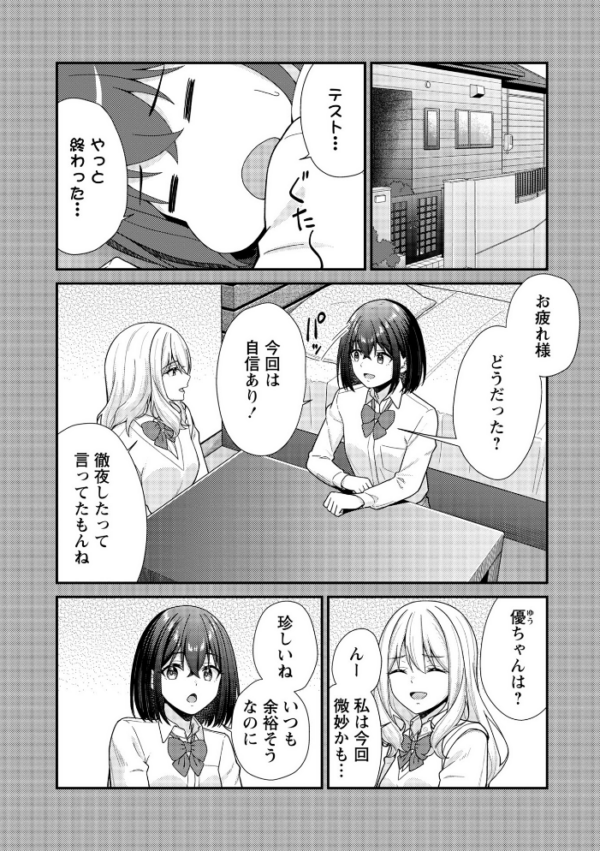 エロ漫画:健全パパ活の相手が親友の彼氏だったけどその後、大人ありの関係になりました。 hitomi サンプル画像