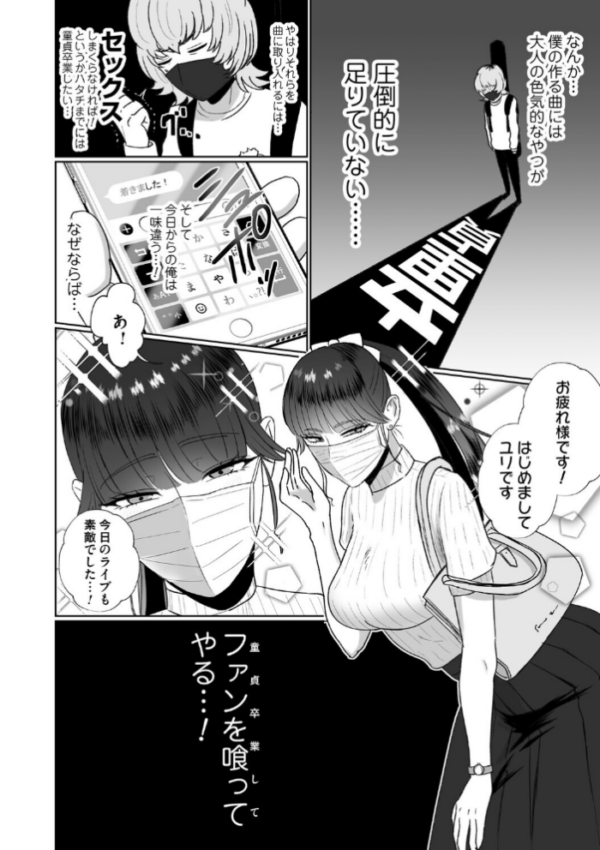 エロ漫画:おねぇさんに喰われる。〜オフパコ相手は童貞好きのドS美女〜【FANZA限定特典付き】 hitomi サンプル画像
